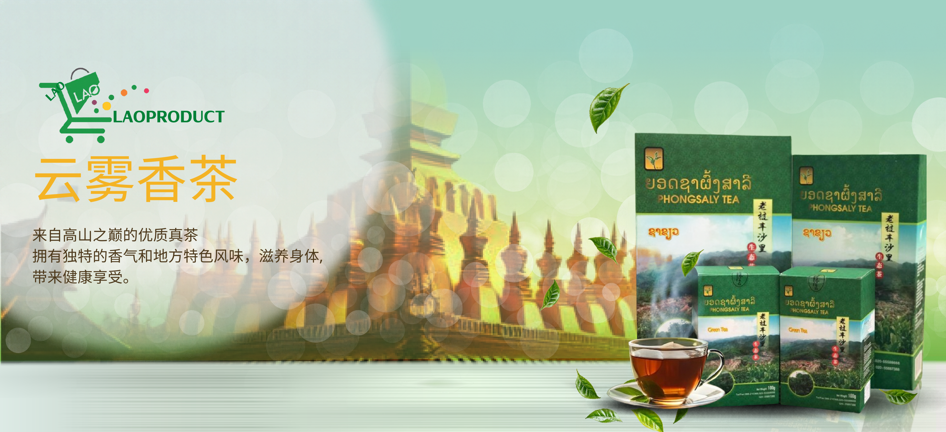 丰沙里茶