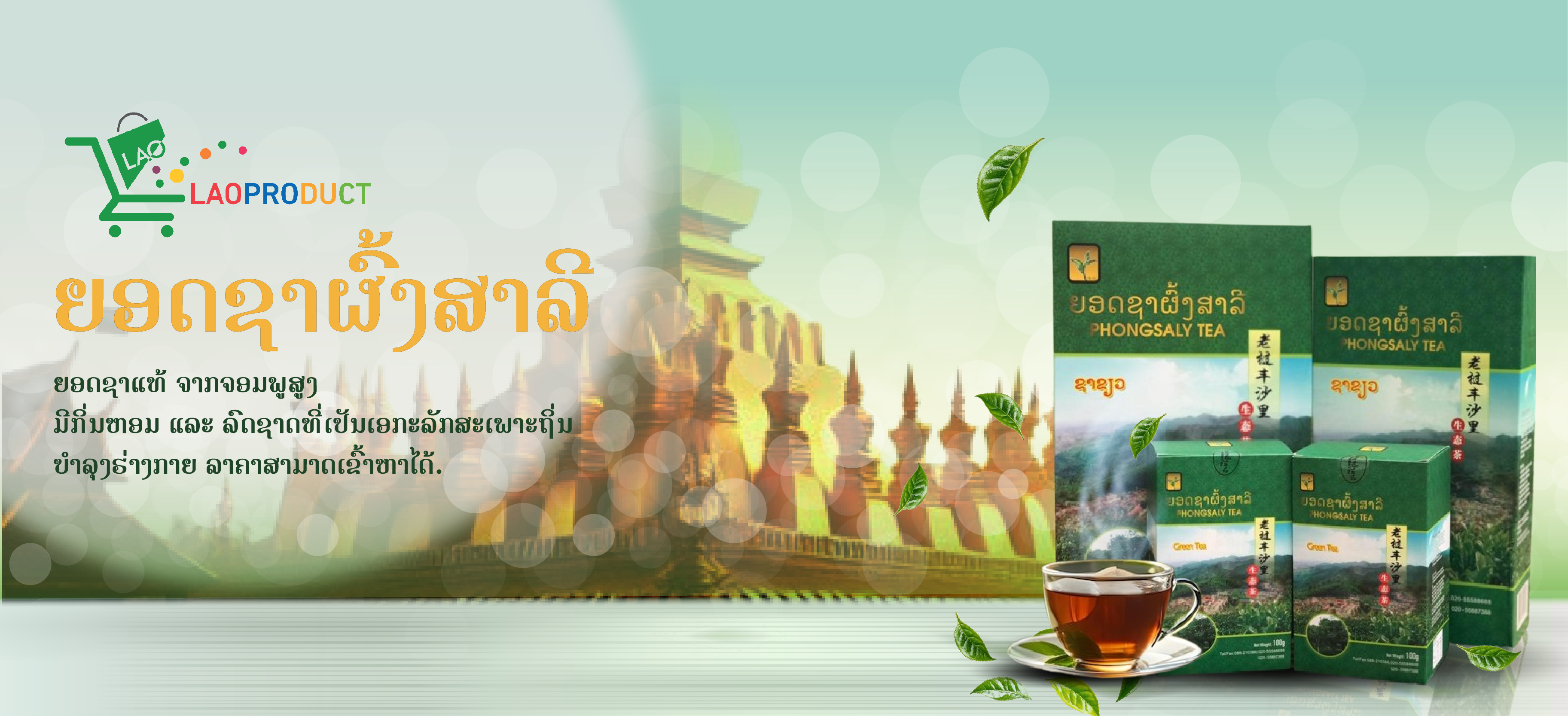 ຊາທະເລຫມອກ ຜົ້ງສາລີ